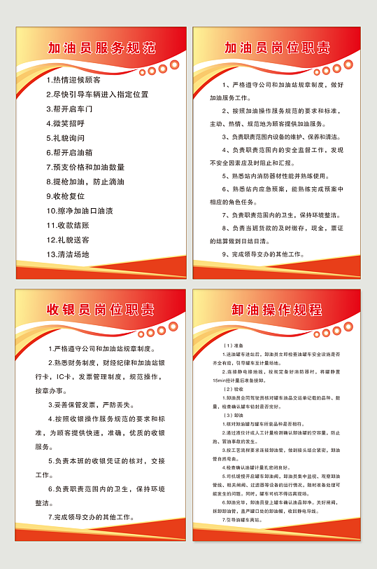 加油员服务规范加油员岗位职责