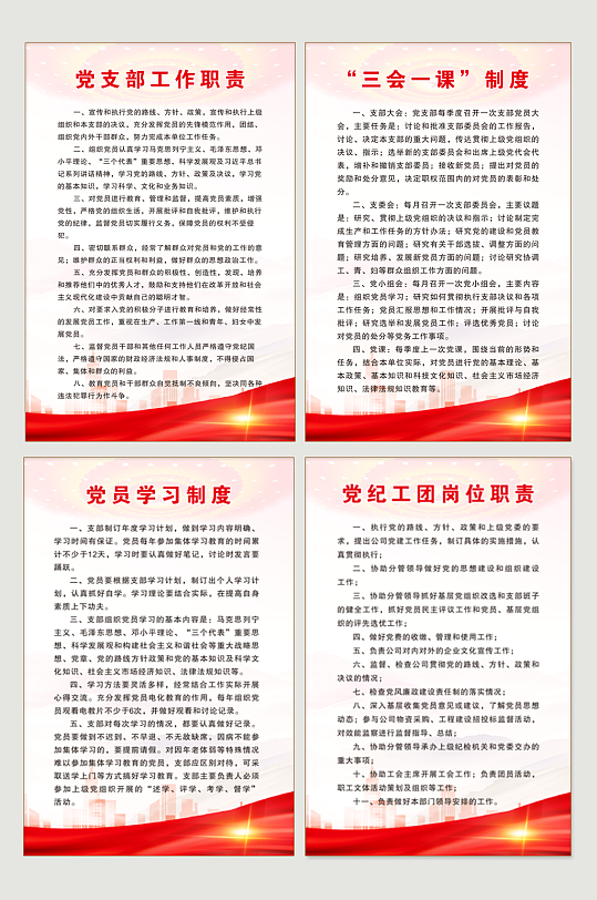 党群挂图图片-党群挂图素材-党群挂图模板下载-众图网