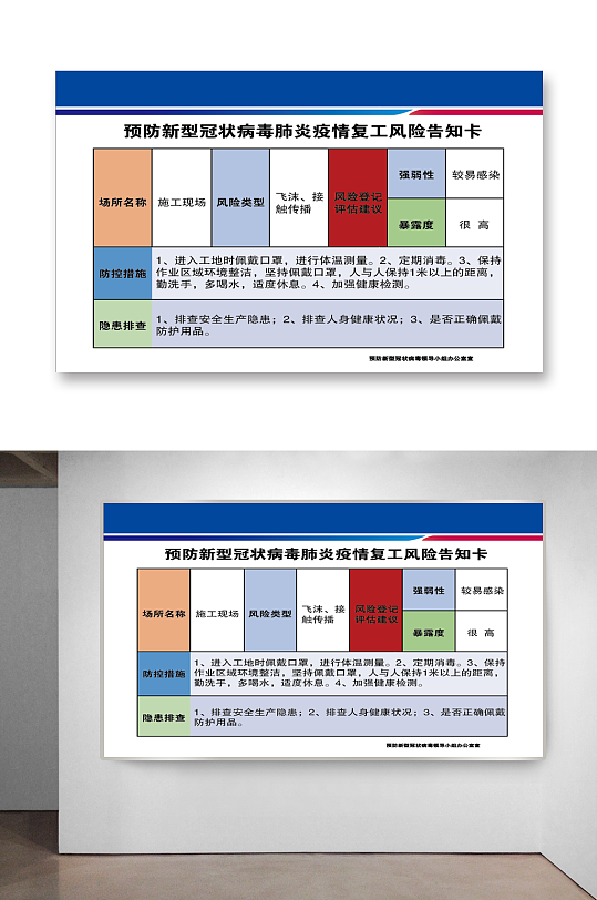 预防新型冠状病毒肺炎疫情复工风险告知卡