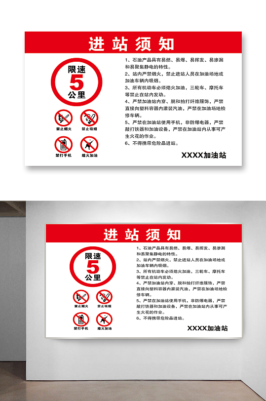 加油站进站须知优化营商环境宣传展板加油站安全须知进站须知宣传展板