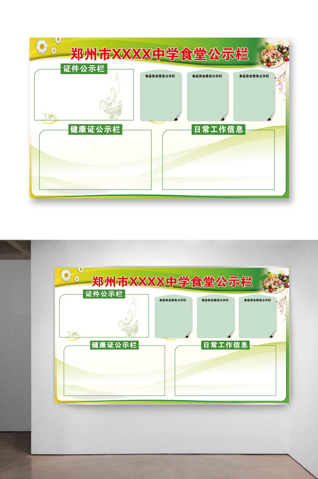 食堂公示栏食品安全信息公示素材