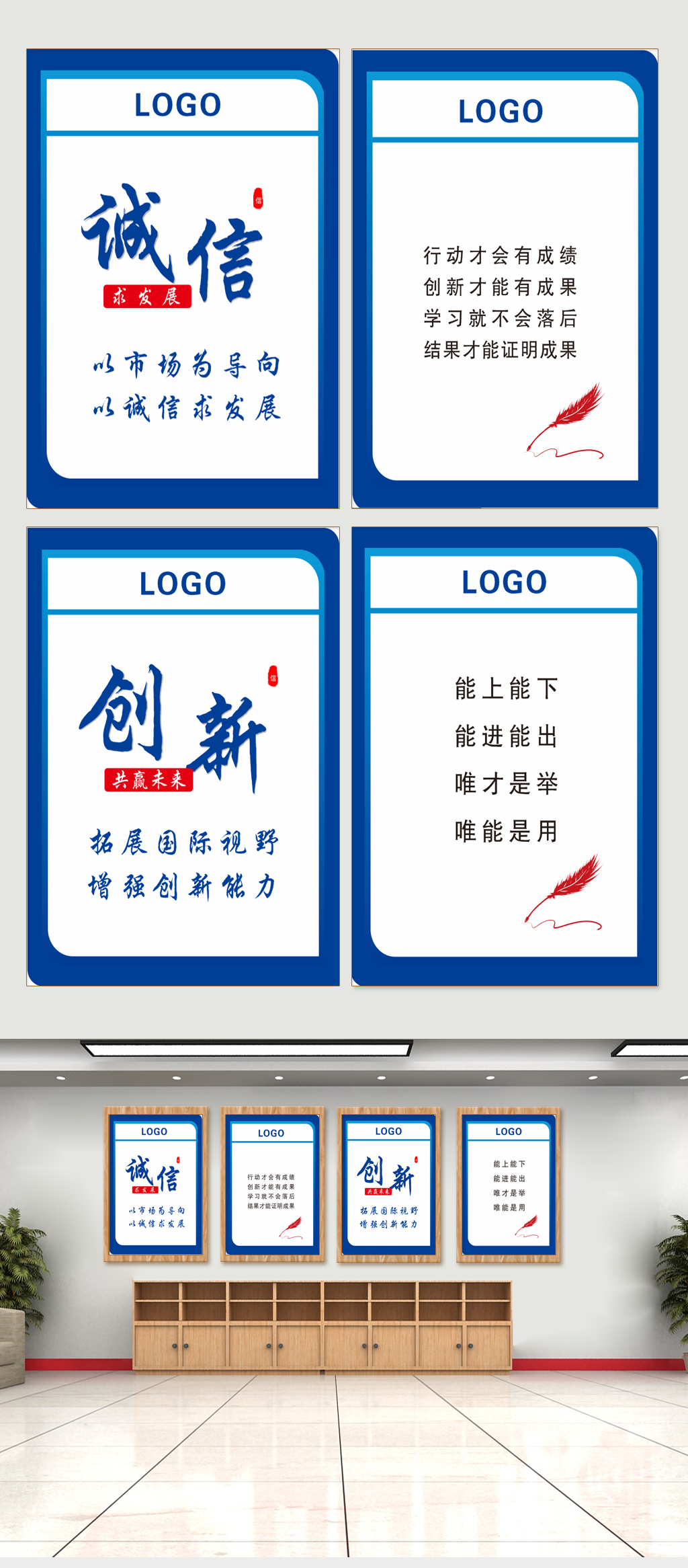 企业文化展板诚信创新素材