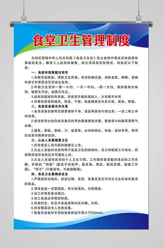 食堂卫生清洁制度(学校食堂清洁卫生制度)-第1张图片-鲸幼网