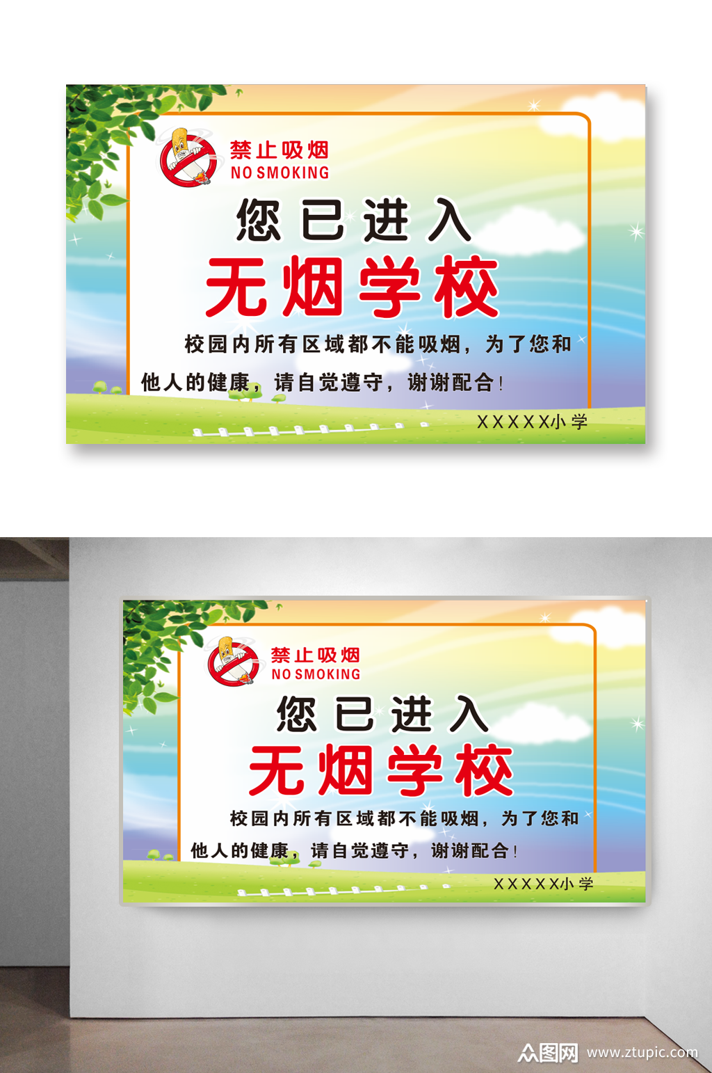 无烟学校展板无烟素材
