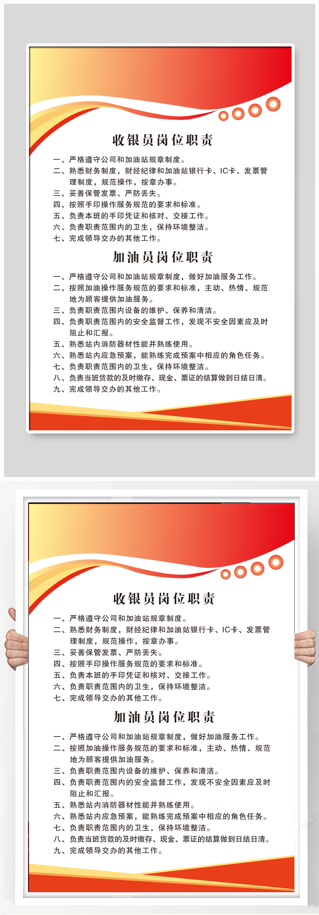收银员岗位职责加油员岗位职责素材