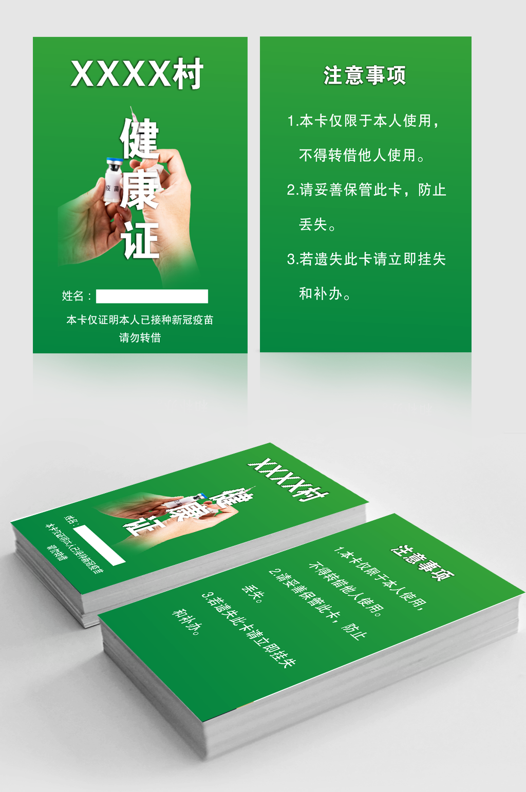 健康证疫情防控疫苗素材