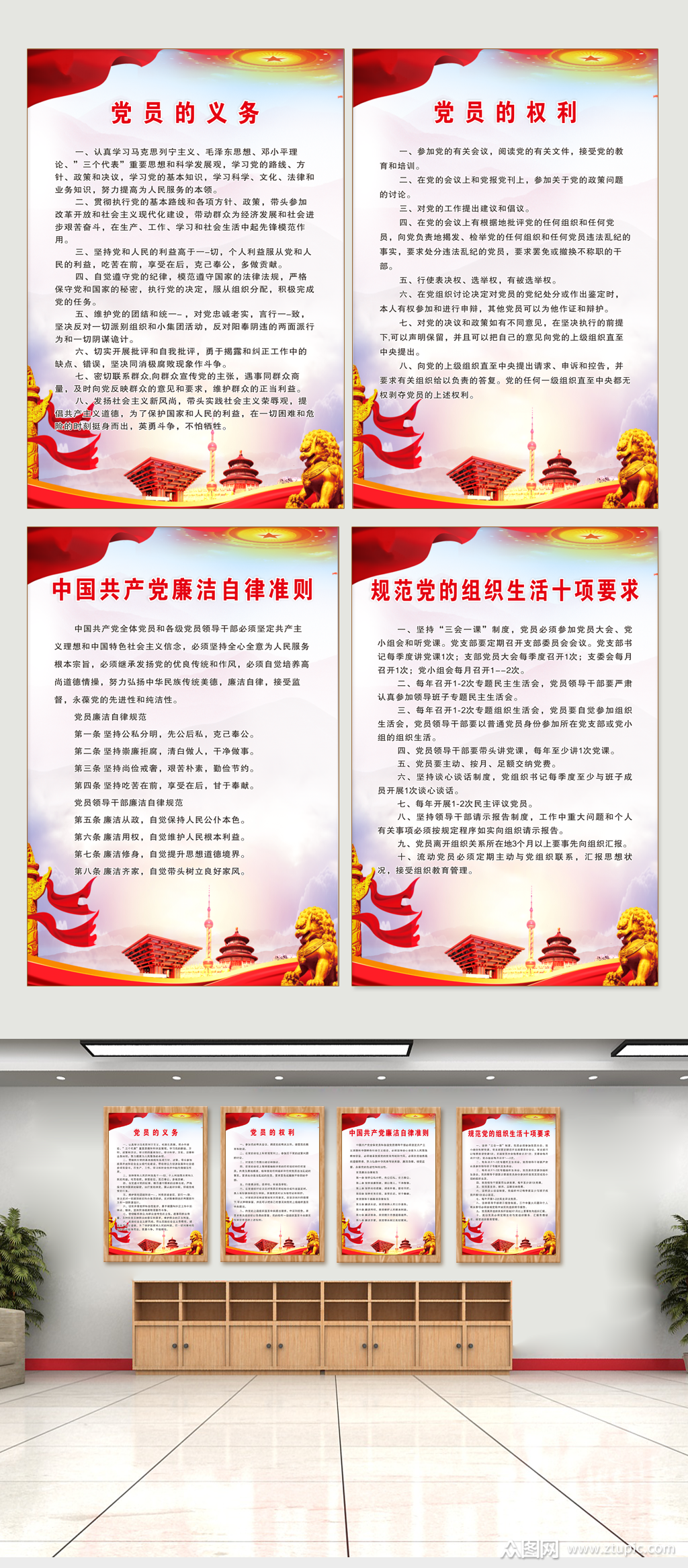 会议室展板廉洁自律准则