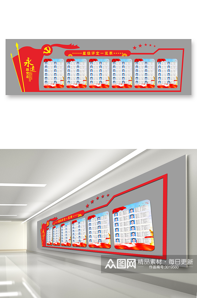 党员星级评定一览表素材