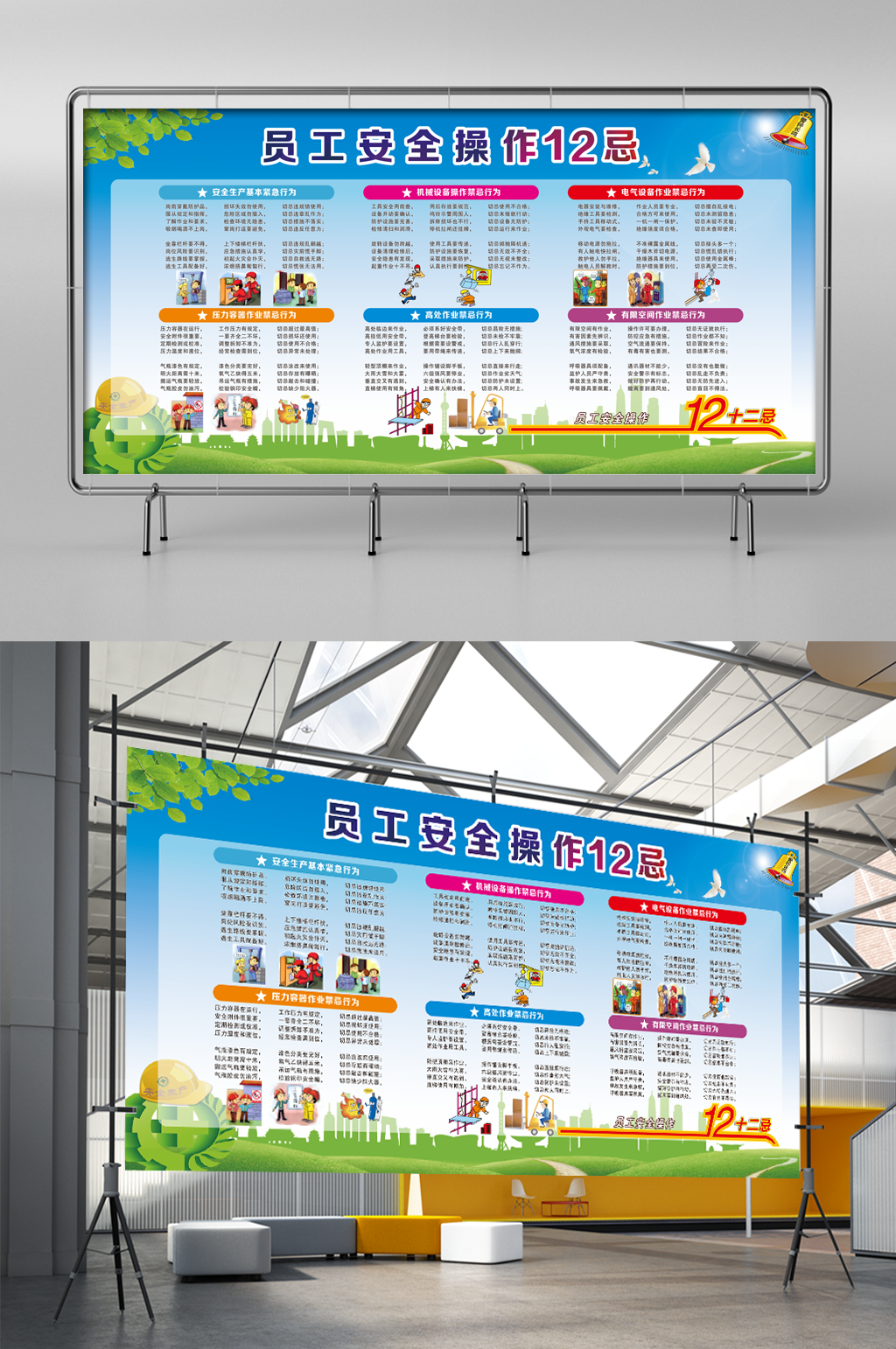 员工安全操作12忌素材