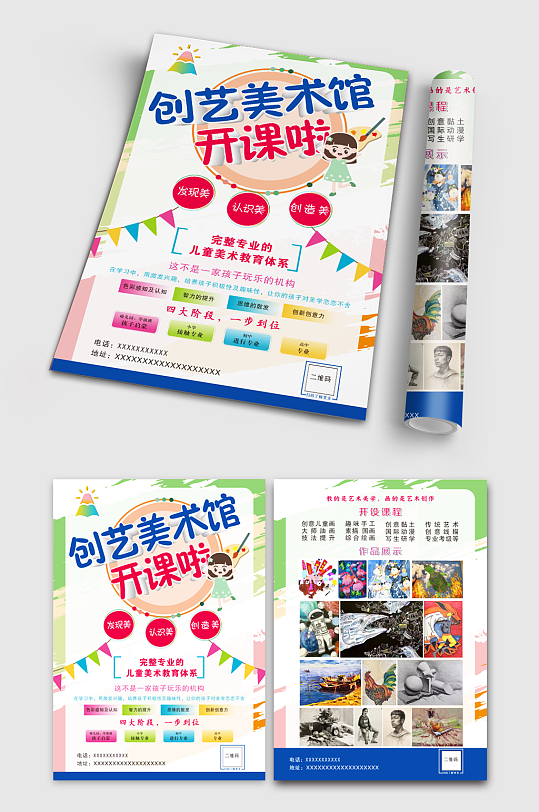 美术单页创意美术单页场景:全部宣传单丨折页1个作品