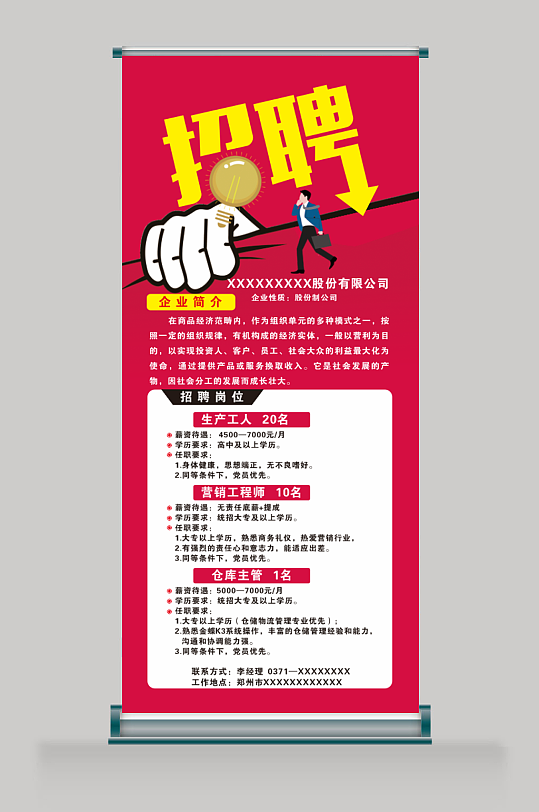 企业招聘门型展架图片-企业招聘门型展架设计素材-企业招聘门型展架