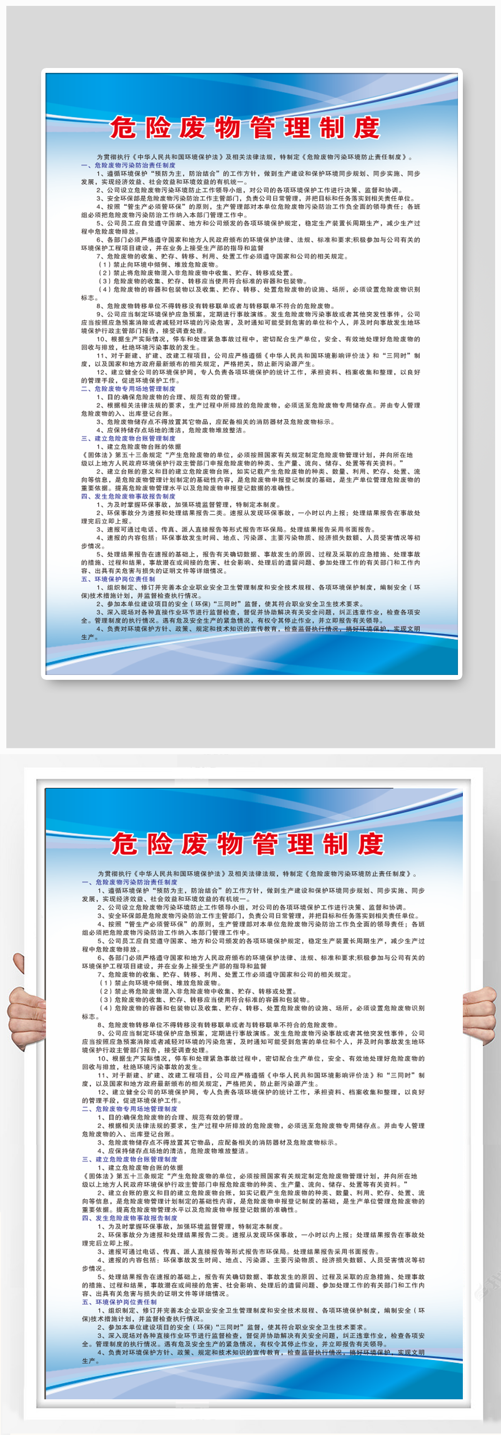 危险废物管理制度素材
