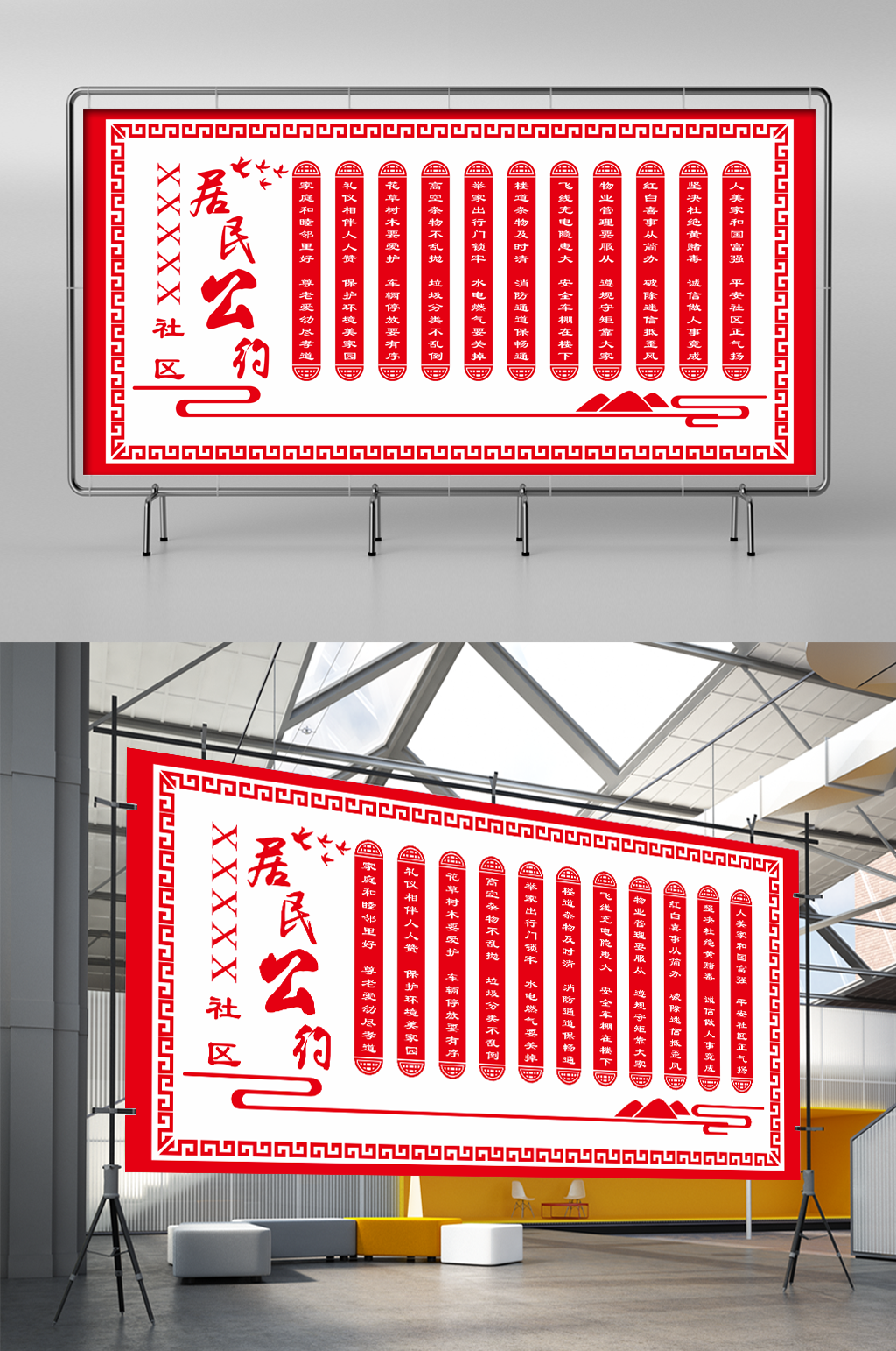 社区居民文明公约素材