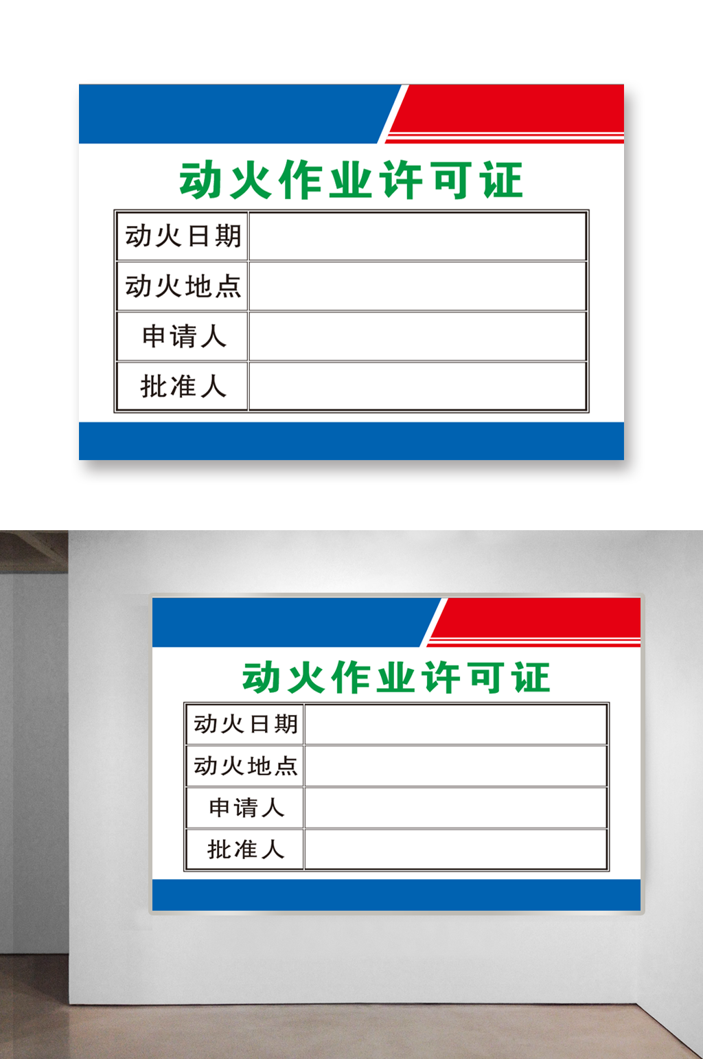 动火作业许可证动火作业素材