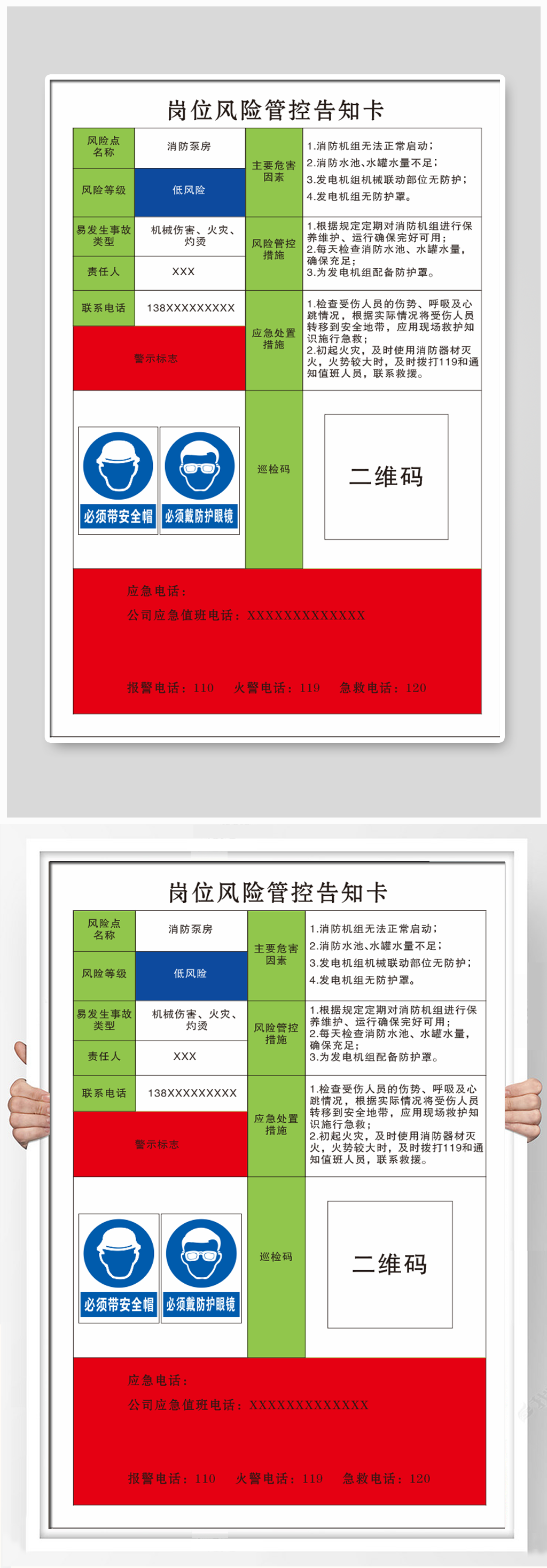 岗位风险管控告知卡素材
