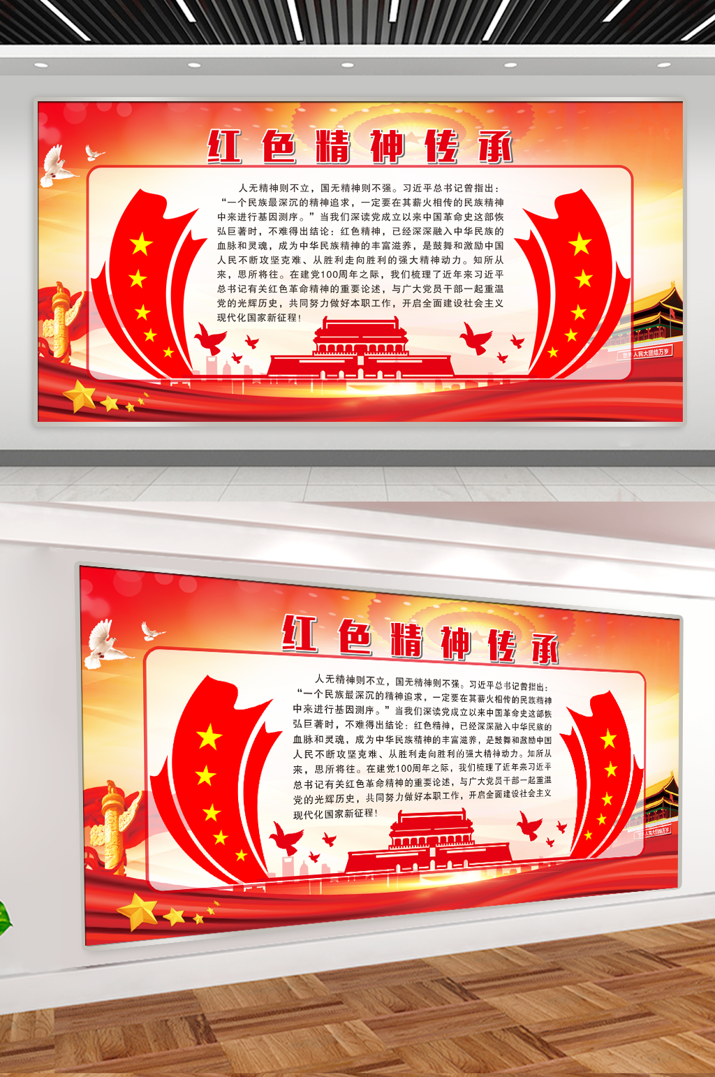 红色精神传承展板素材