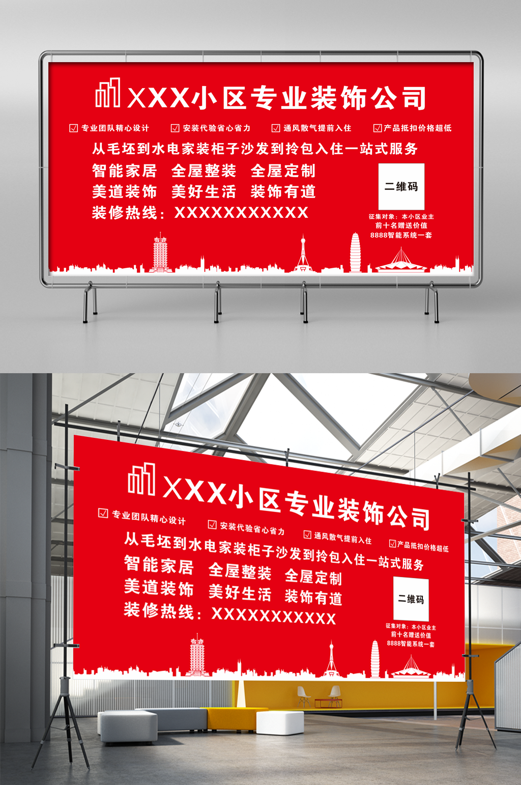 装修宣传装修方案素材