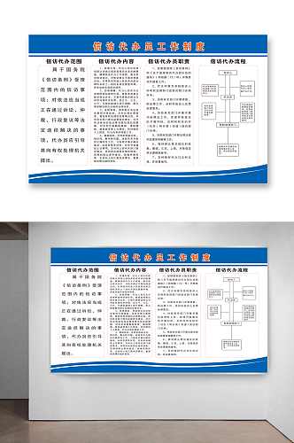 信访代办员工作制度