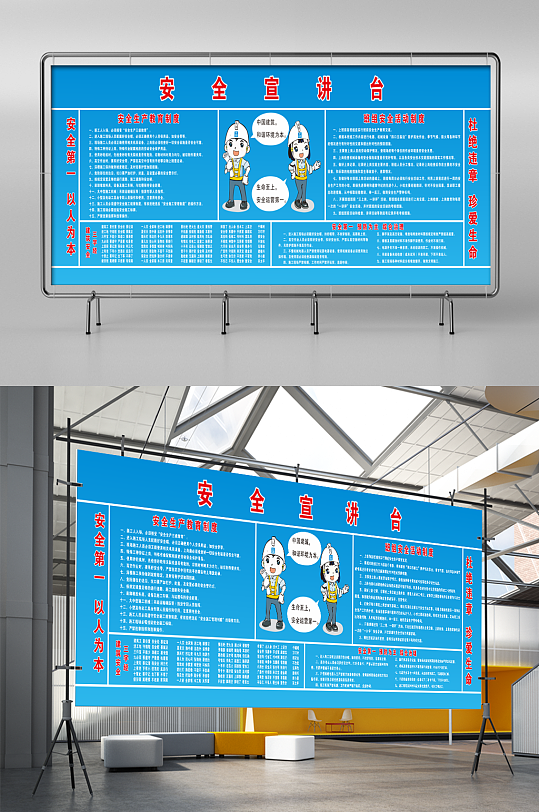 安全宣讲台安全制度