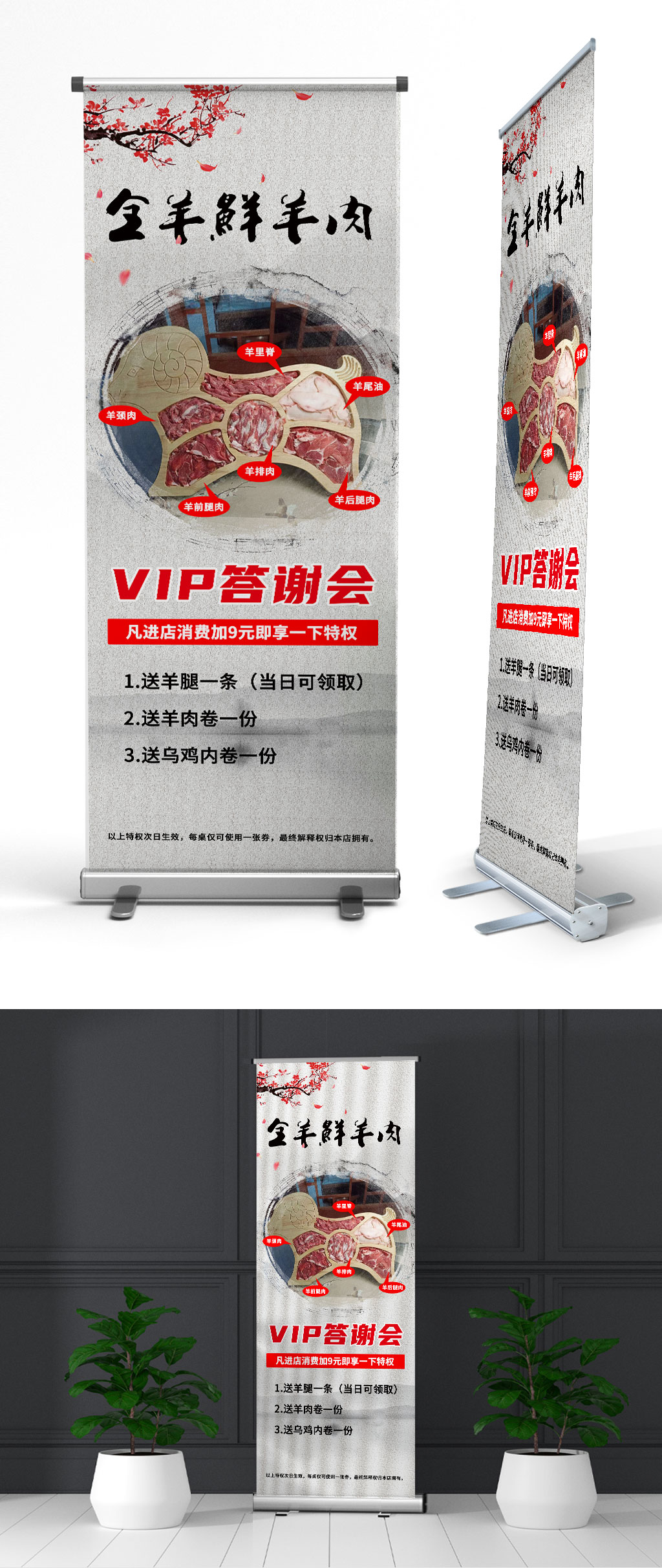 全羊鲜羊肉易拉宝素材