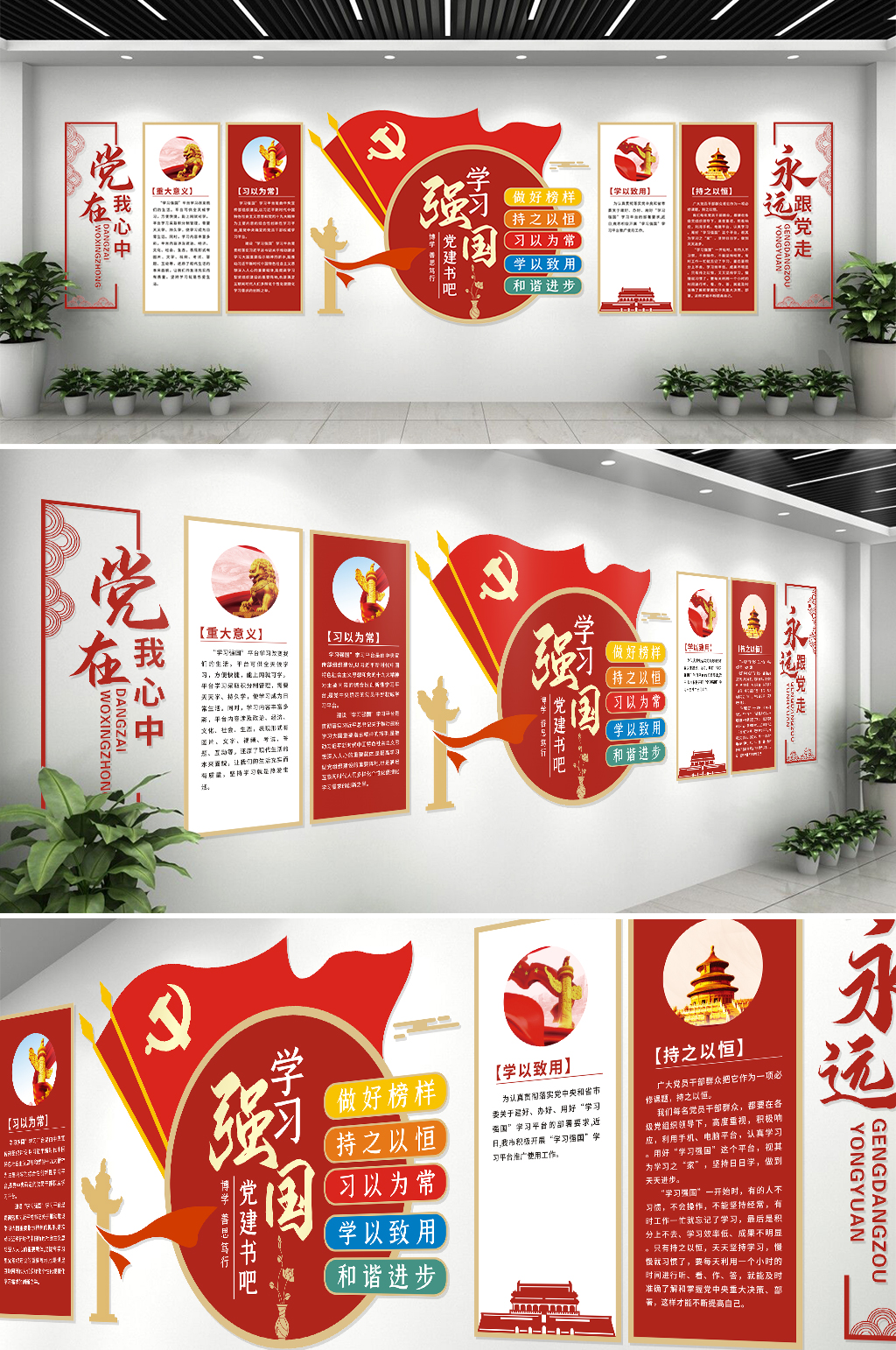 党建书吧学习强国文化墙素材