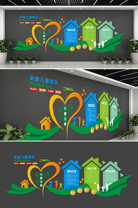 留守儿童之家文化墙立即下载妇幼文化墙关爱儿童儿童之家健康成长友爱