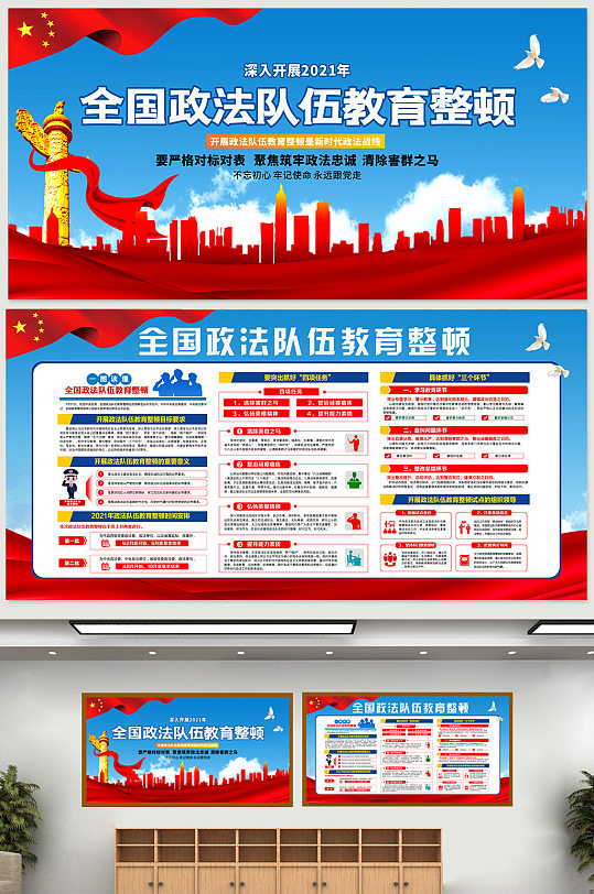 全国政法整顿海报图片-全国政法整顿海报设计素材-全国政法整顿海报