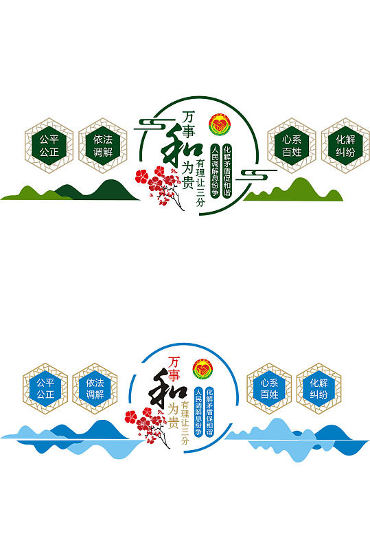 综治中心文化墙调解室-众图网