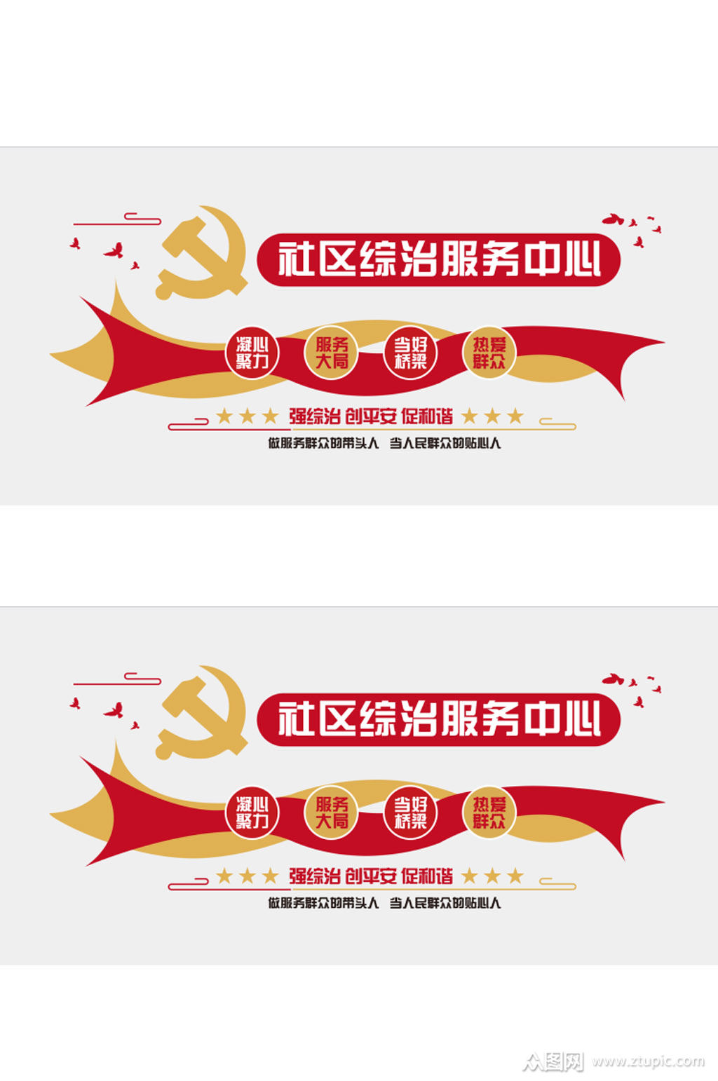 社区综治服务中心 社区综合治理文化墙