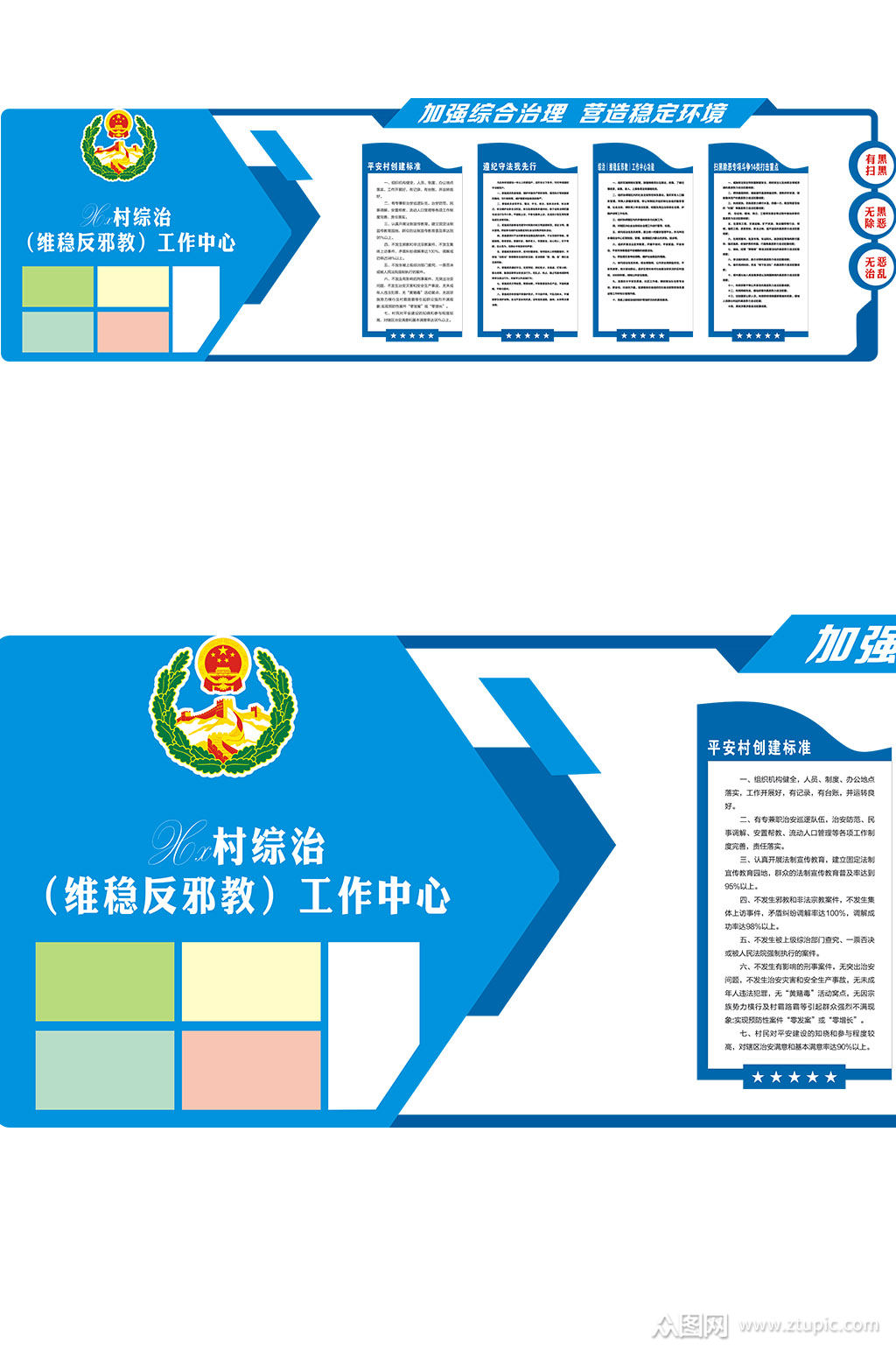 蓝色综治文化墙面素材