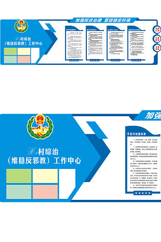 蓝色综治文化墙面