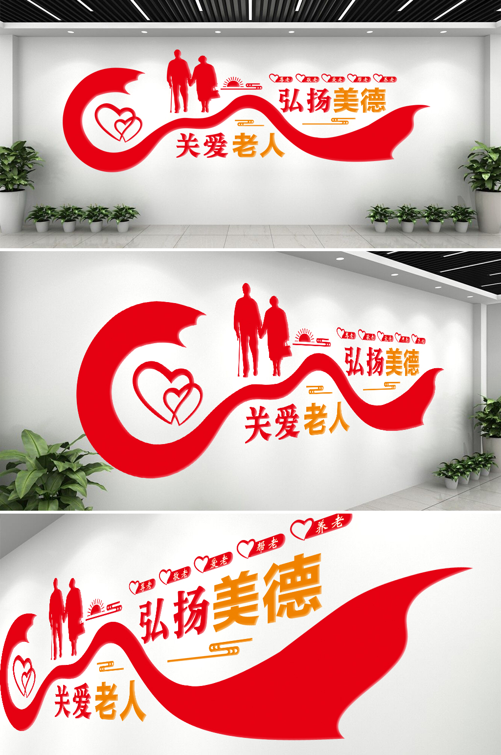 关爱老人社区文化墙素材
