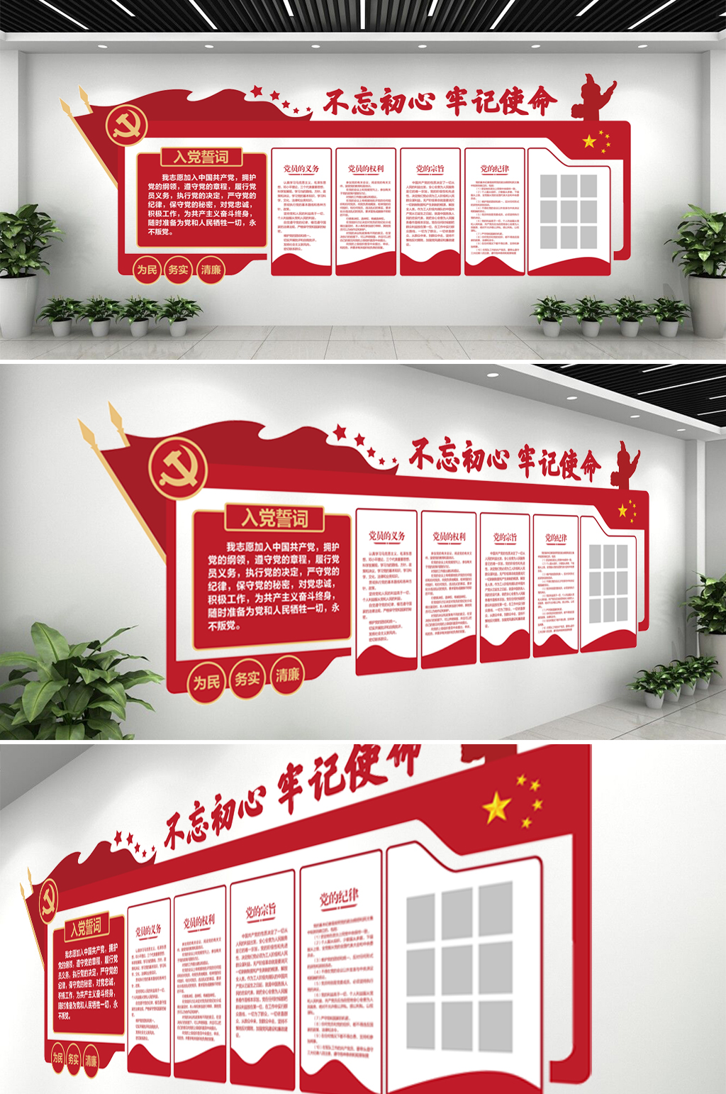 党建权利义务文化墙素材