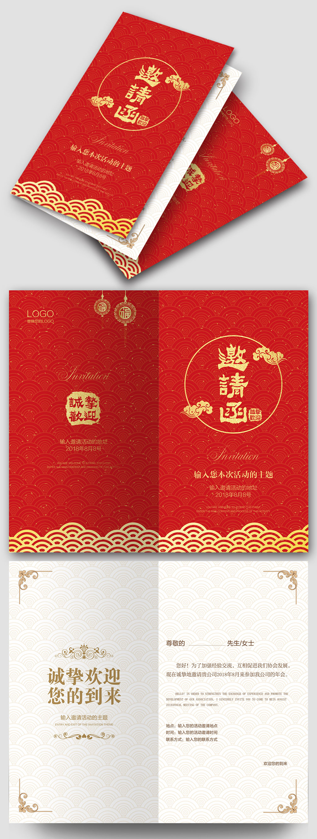 大气红色古典邀请函素材
