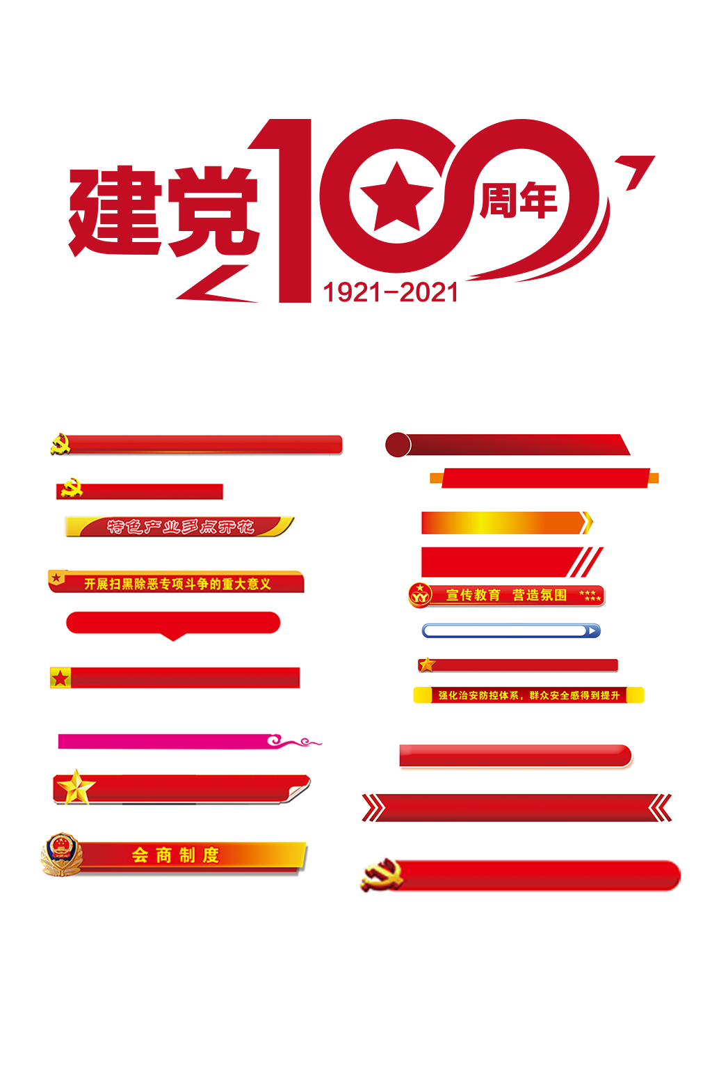 建党100标志免扣素材素材