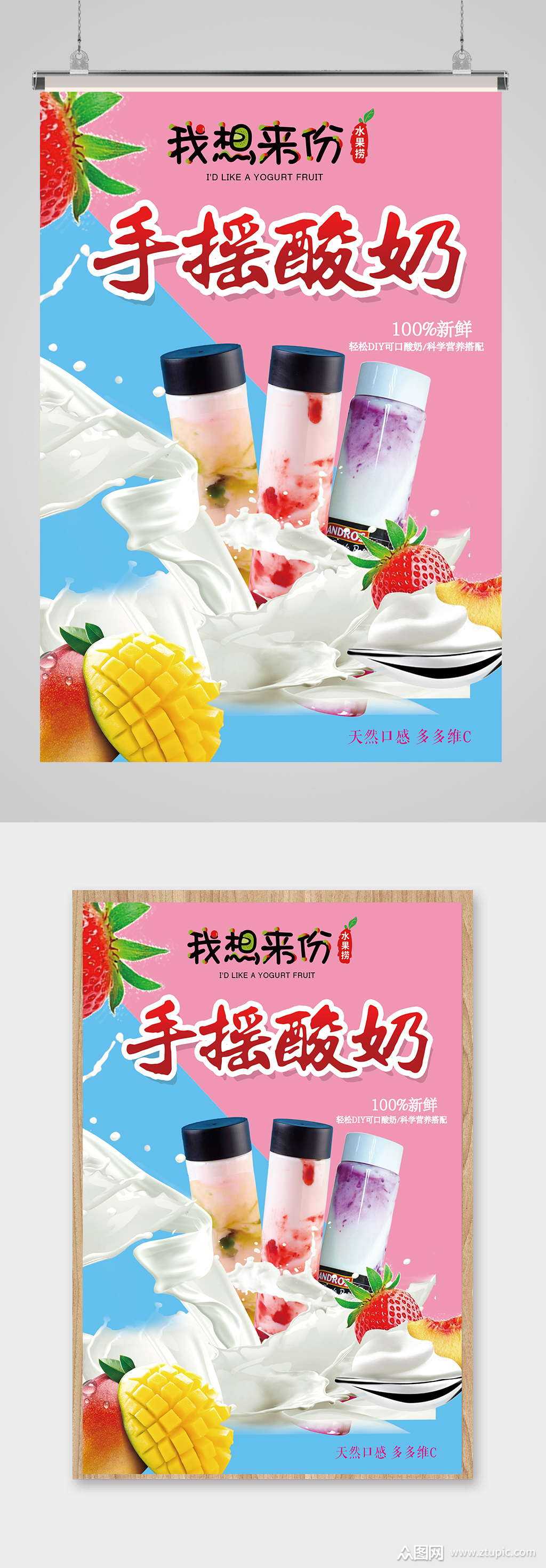 酸奶海报唯美海报