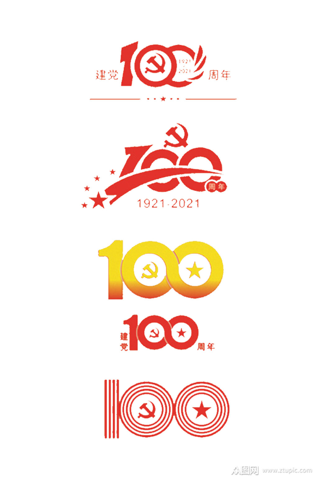 建党100周年免扣素材