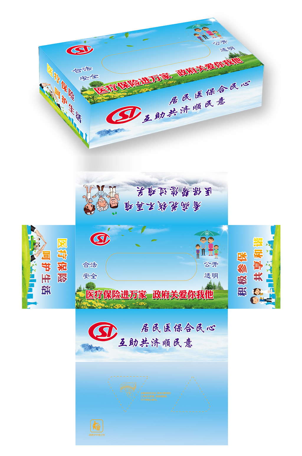 医疗保险抽纸盒样品素材