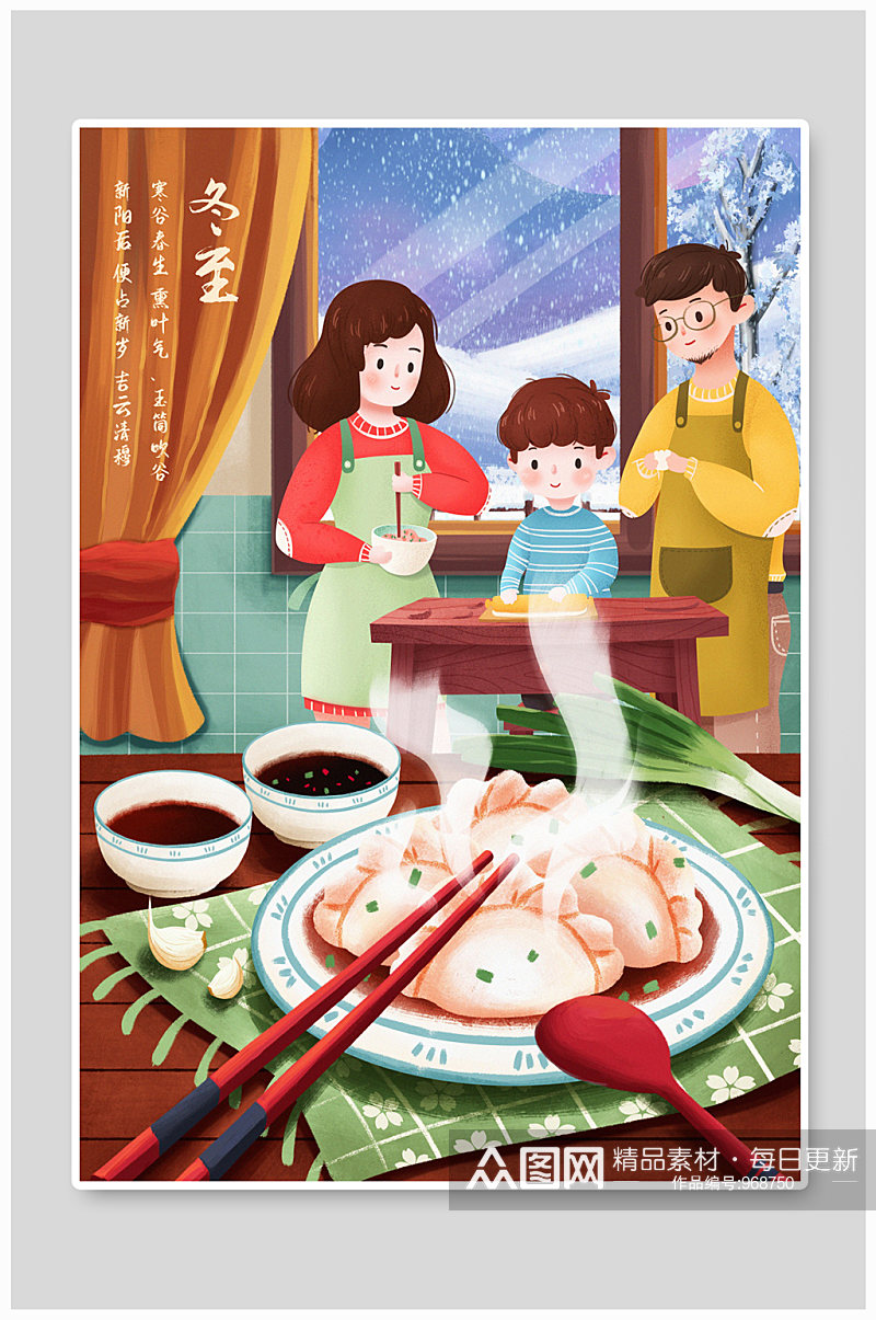 冬至海报冬至吃饺子包饺子过年插画素材