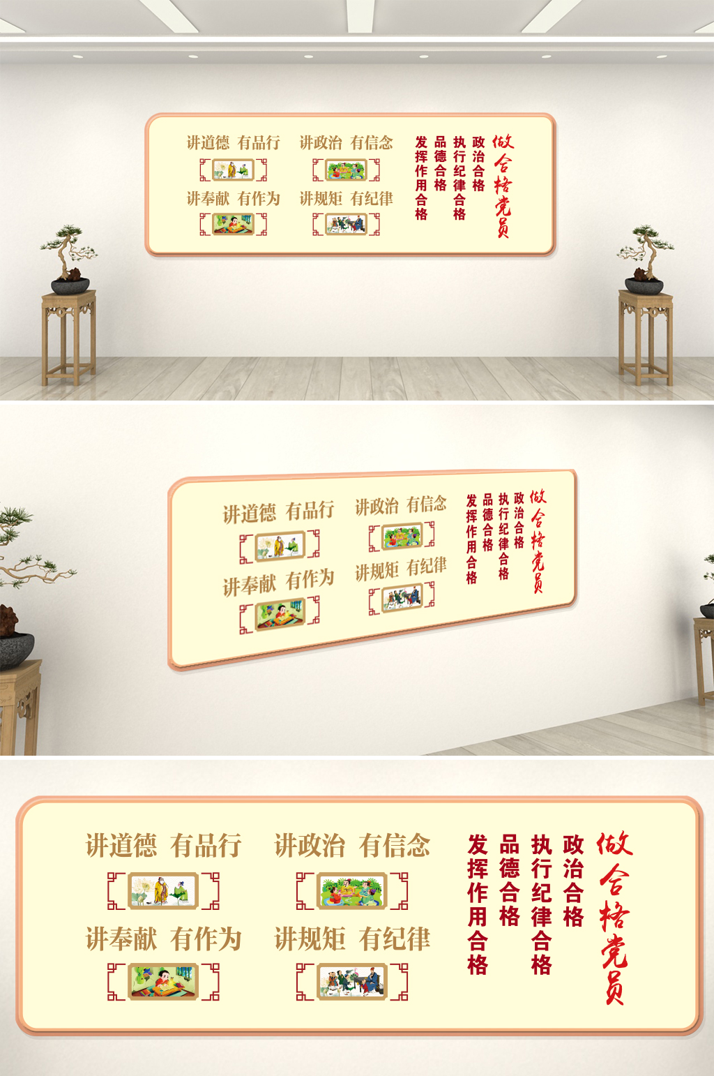 四讲四有党建文化做合格党员素材