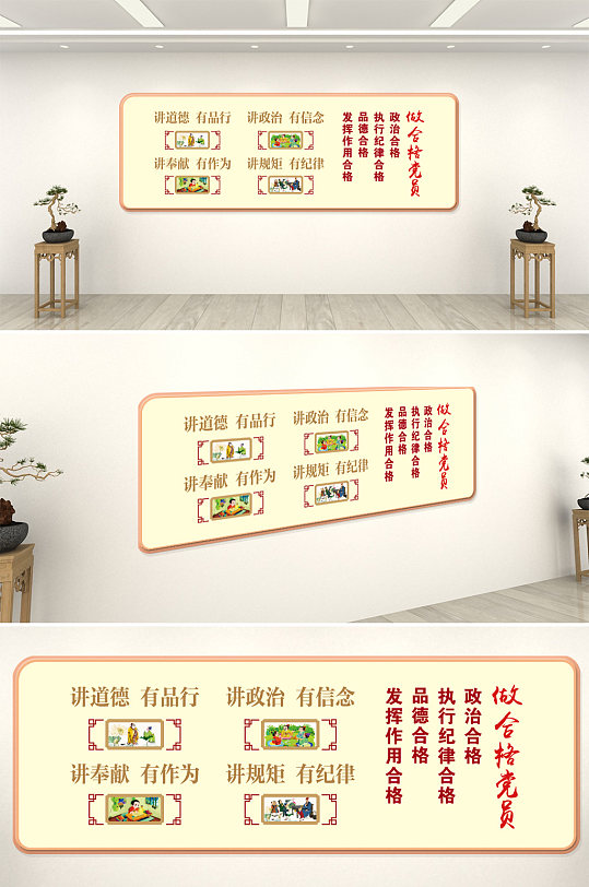 四讲四有党建文化做合格党员-众图网