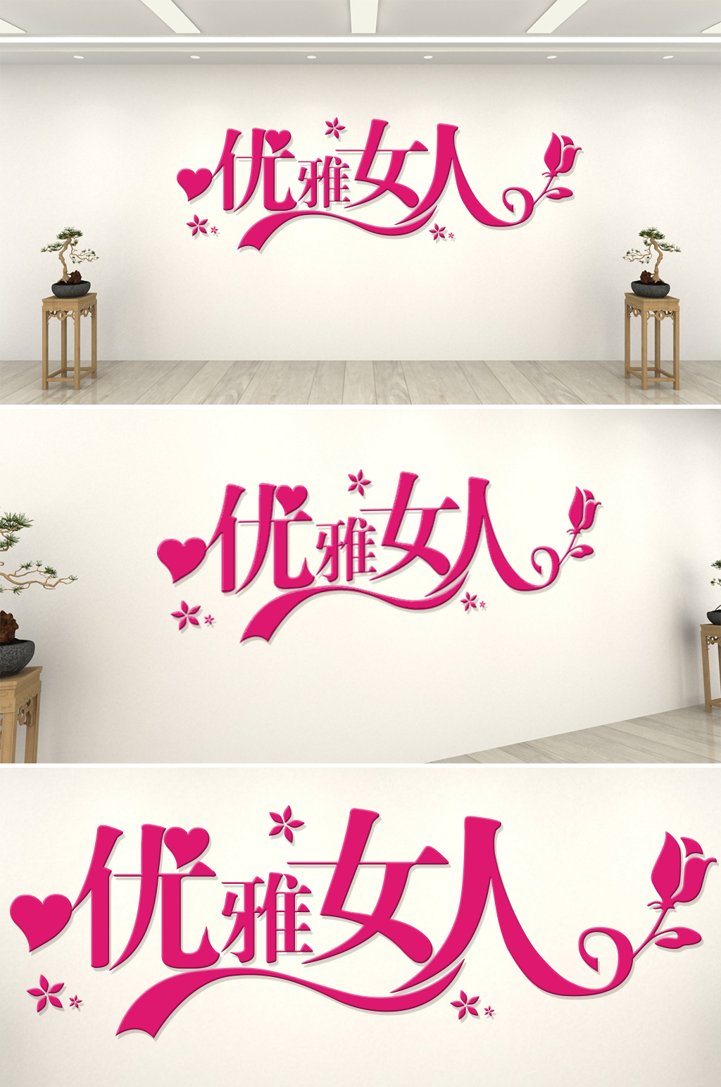 妇女之家社区文化墙优雅女人素材