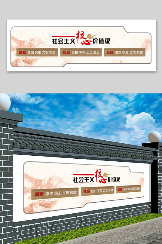 社会主义核心价值观-众图网