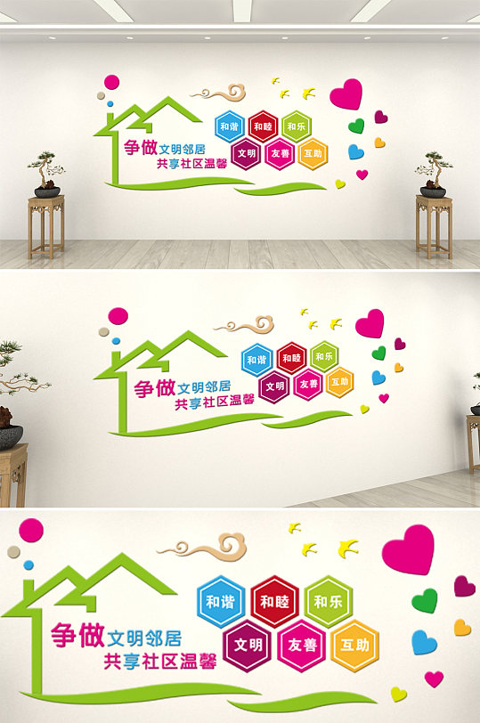 建设和谐社区争做文明邻里文化墙-众图网
