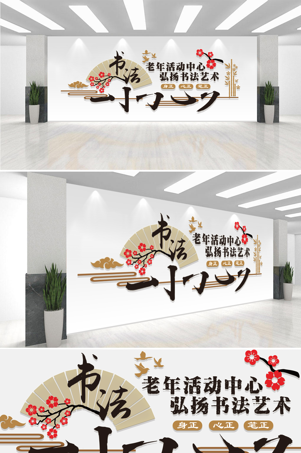 老年书法大学 老年活动中心文化墙百善孝为先文化墙效果图素材