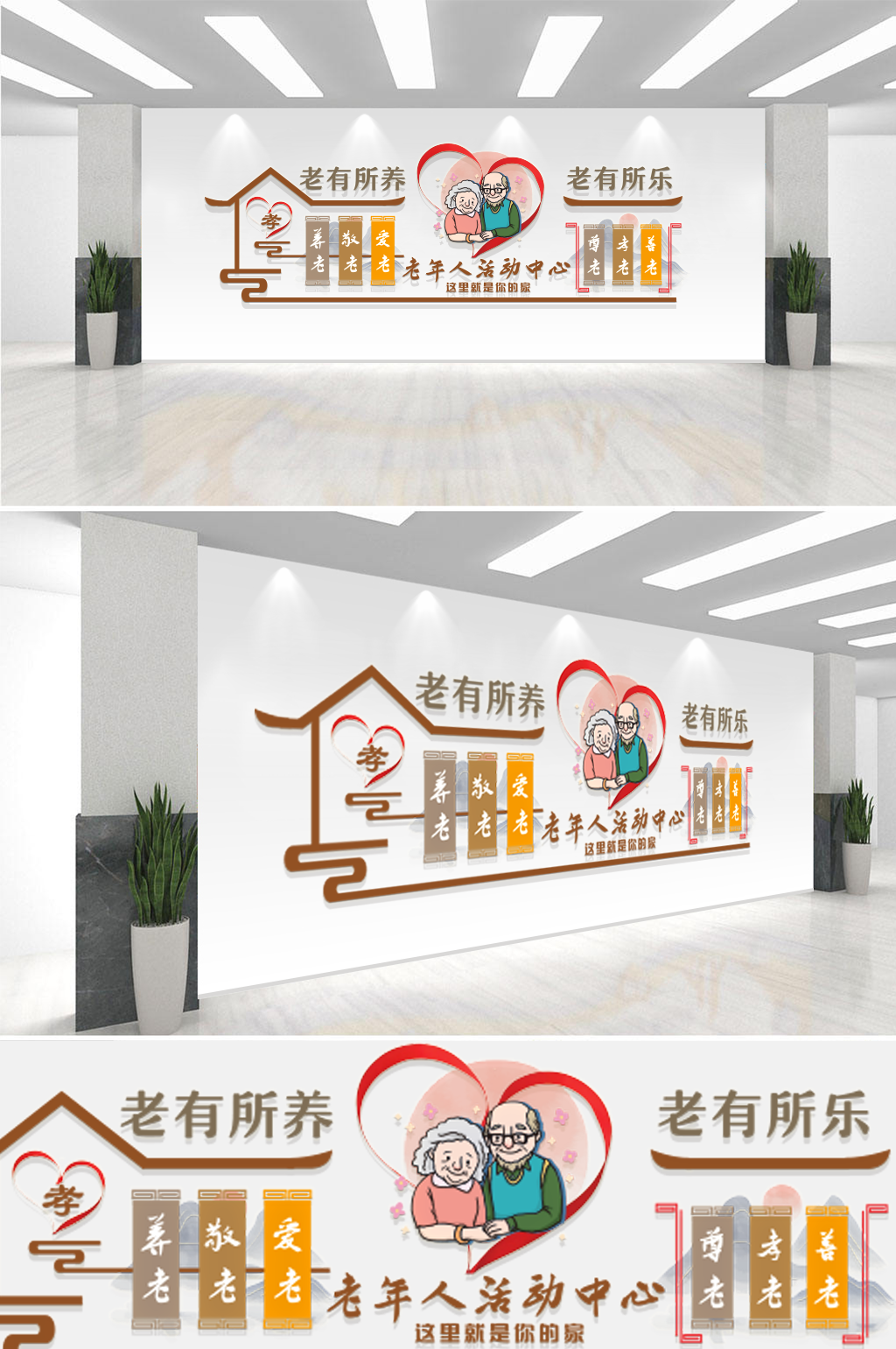 老年活动中心文化墙百善孝为先文化墙效果图素材