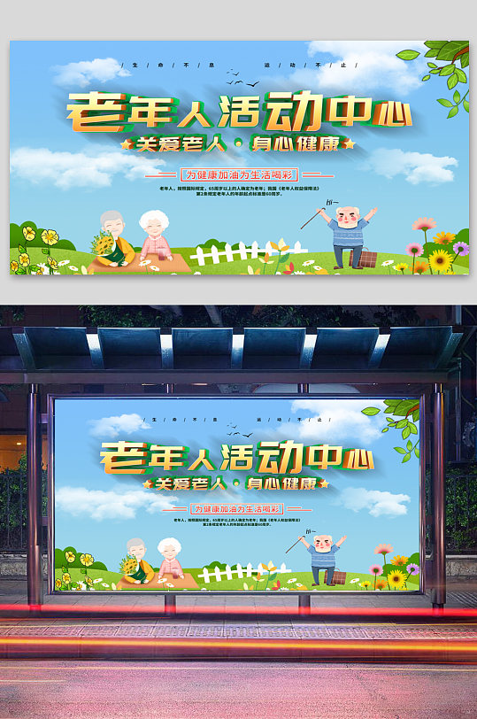 老年活动中心关爱老人宣传展板效果图