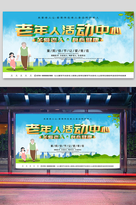 老年活动中心关爱老人宣传展板效果图
