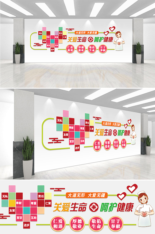 关爱生命呵护健康医院宣传企业文化墙