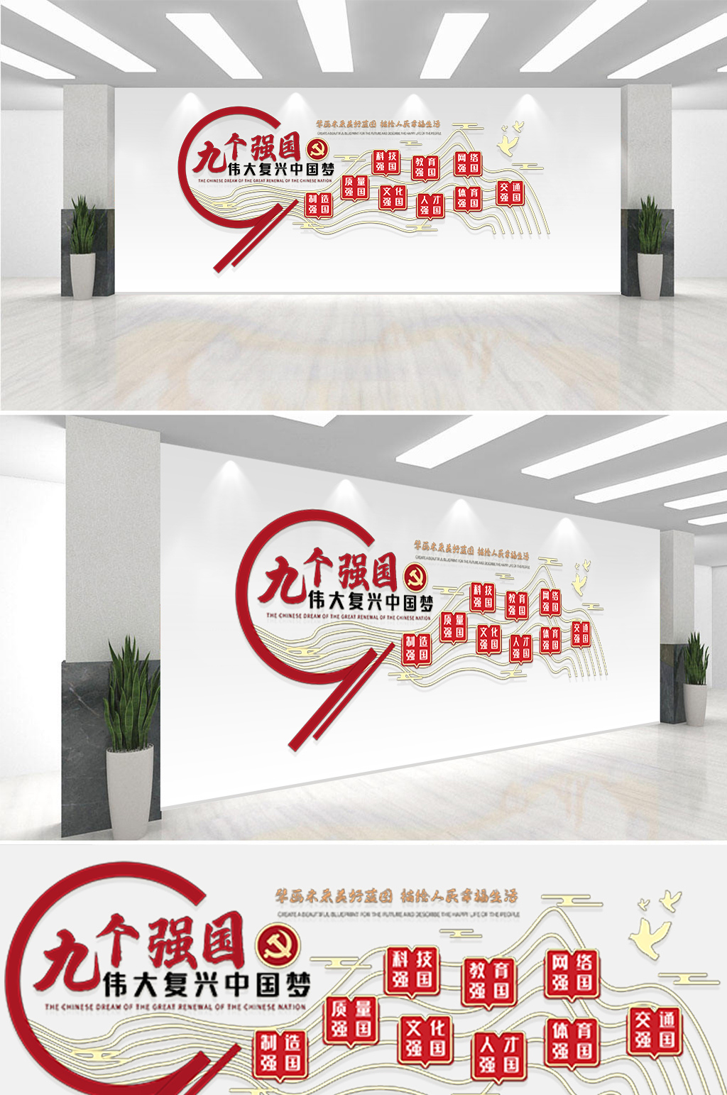 红色大气九个强国文化墙素材